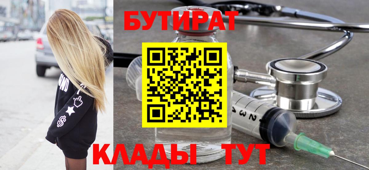 Бутират бутик  Вход с VPN  Новоуральск 