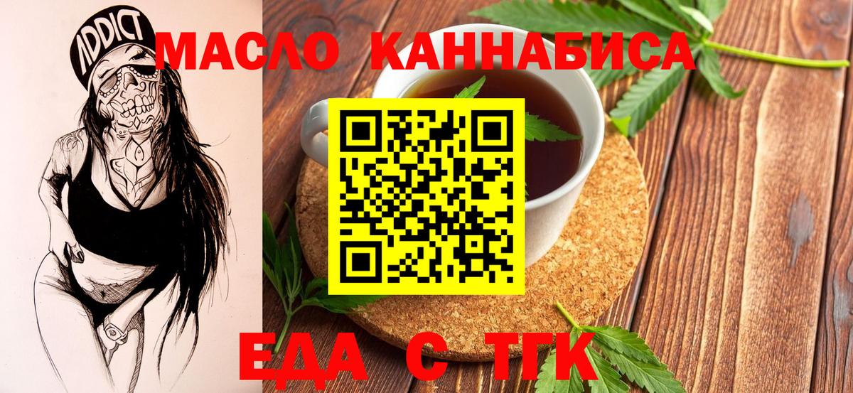 Новоуральск  Еда ТГК марихуана  Вход с VPN 