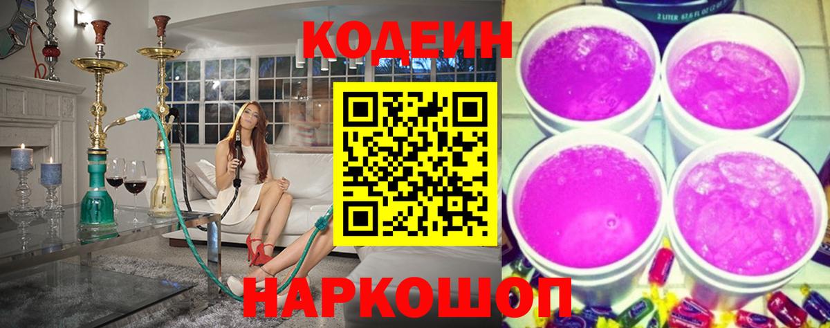 Кодеин напиток Lean (лин) Новоуральск