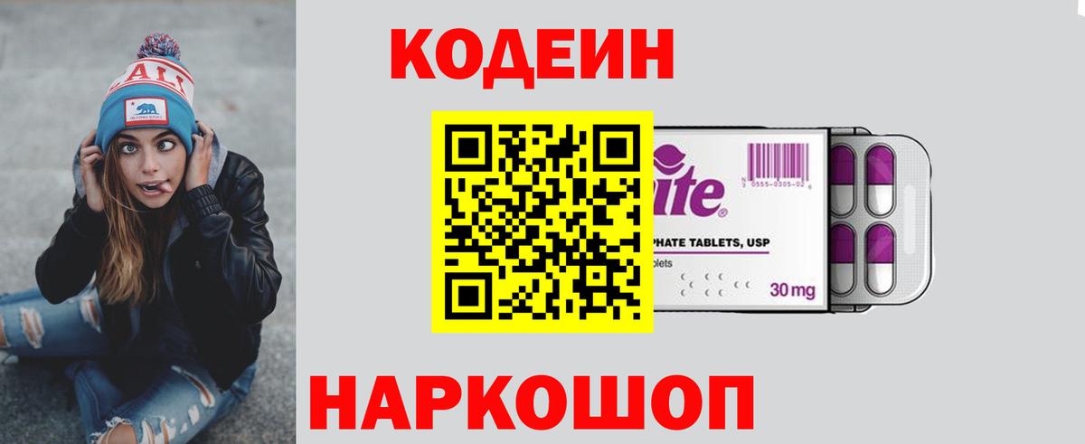 Codein Purple Drank  Вход с VPN  Кодеин Purple Drank  Новоуральск 