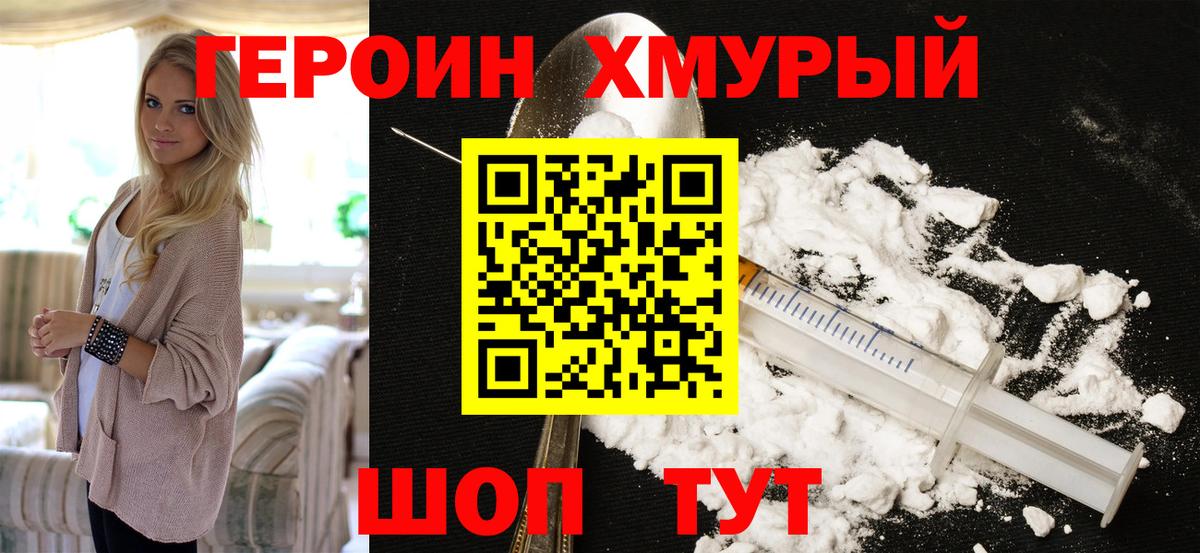 ГЕРОИН хмурый  Вход с VPN  Новоуральск 