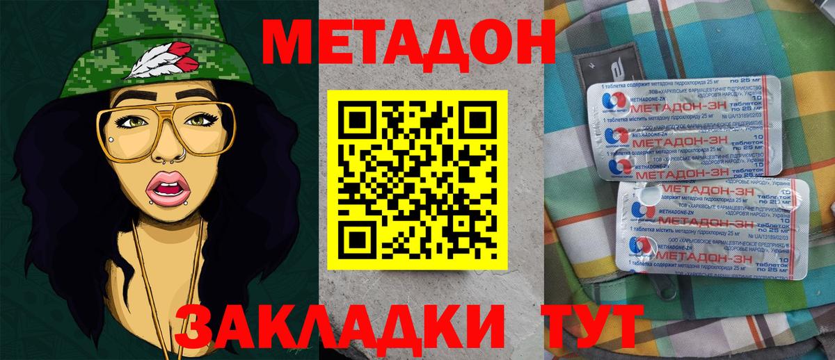 МЕТАДОН кристалл Новоуральск