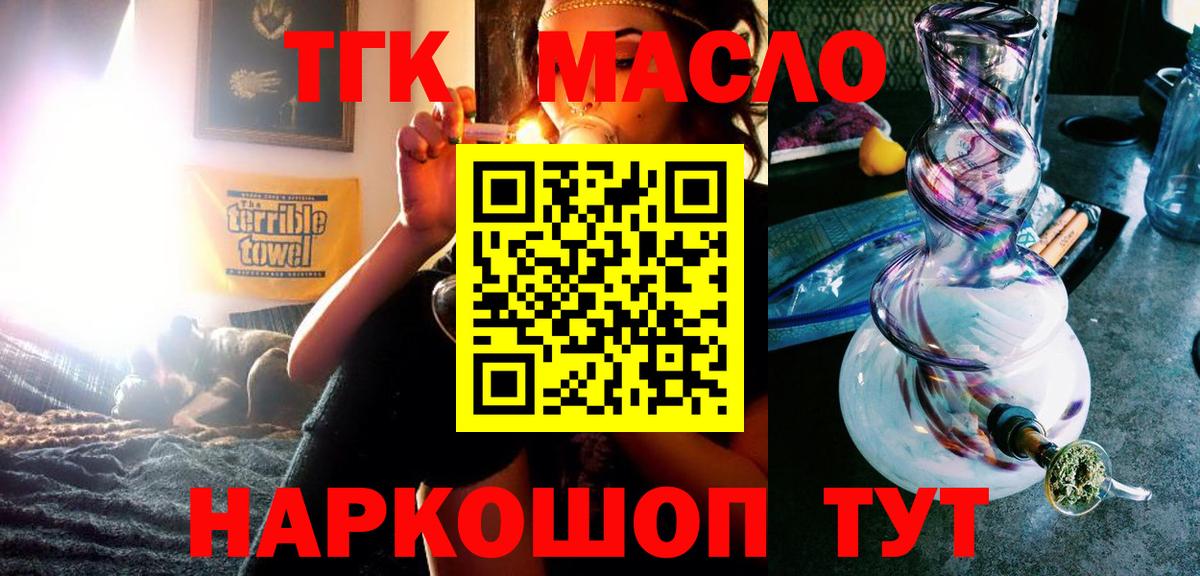 ТГК гашишное масло Новоуральск